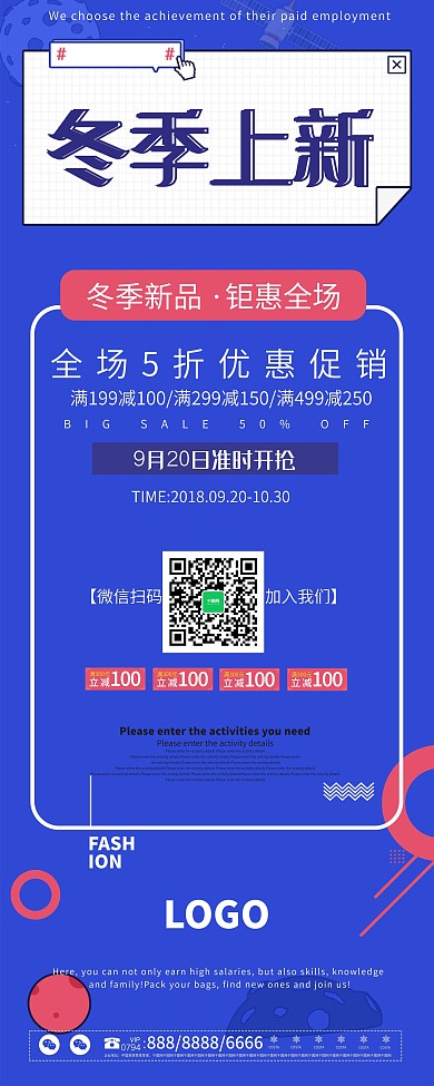 简约冬季新品上市促销展架PSD模板