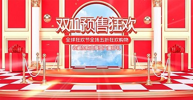 双十一开门红预售预热促销海报banner