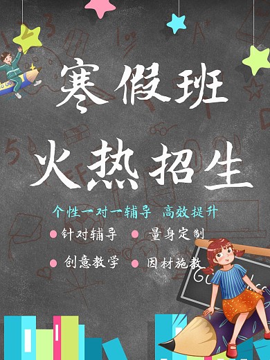 辅导班招募招生海报