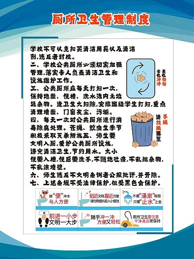 厕所卫生管理制度
