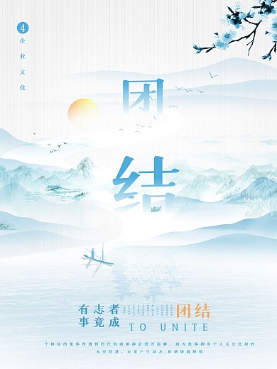 简约企业文化团结海报