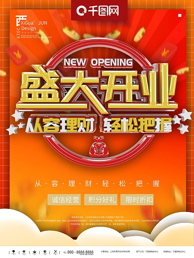 银行开业宣传单图片