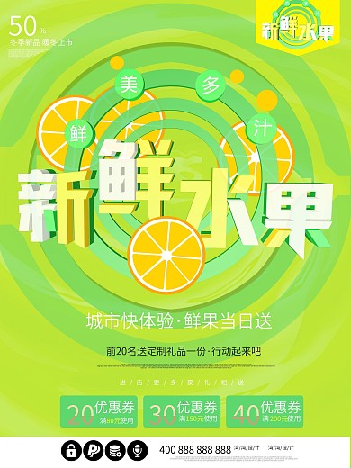 新鲜水果橘子橙子创意C4D原创促销海报