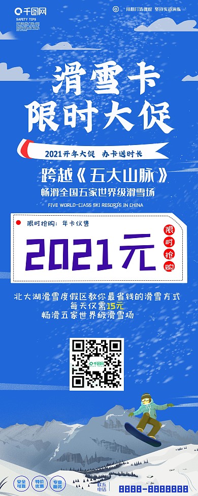 滑雪场办卡促销展架