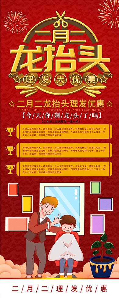 原创ps主题字二月二龙抬头理发店促销展架