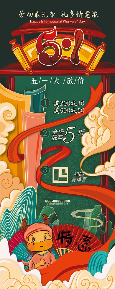 五一商场促销展架