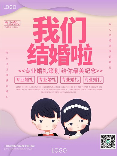 婚纱摄影海报设计
