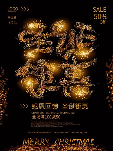 原创金色粒子圣诞狂欢海报