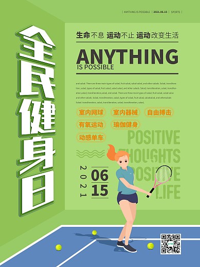 简约清新全民健康日海报