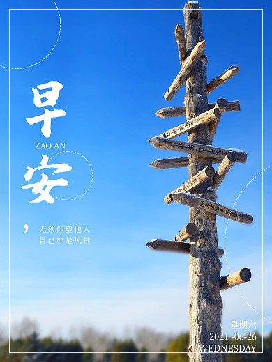 你好手机早安海报简约蓝色小清新
