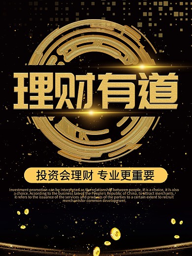 黑金奢华大气理财有道宣传海报