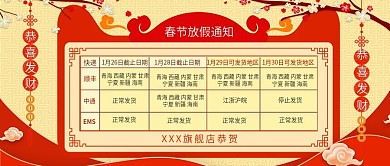 春节节假日放假通知公众号封面