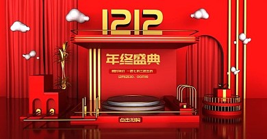 原创c4d双十二狂欢节美妆类海报设计