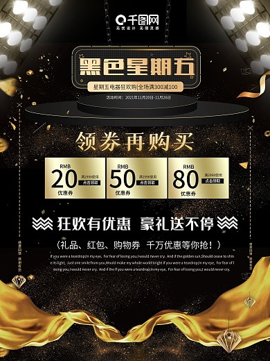黑色大气星期五海报