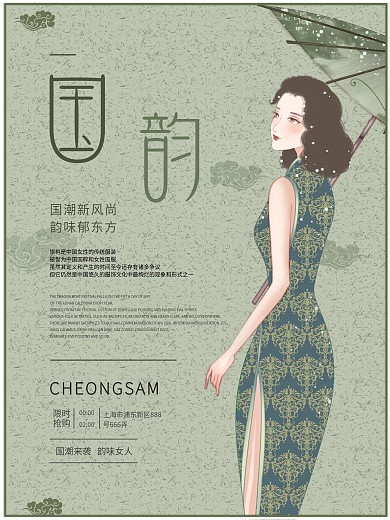 古风绿色小清新国潮国韵旗袍女人海报