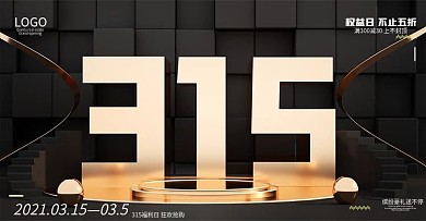 大气C4D黑金315品质生活节海报