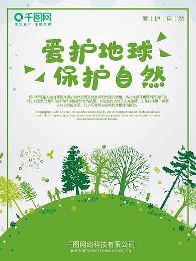 土地沙漠化公益海报