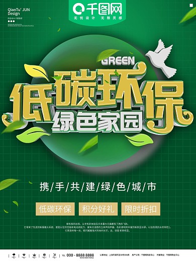 绿色地球环保背景图片