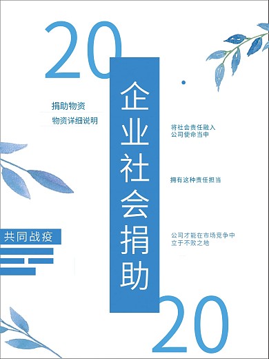 公益社会捐助共同战疫