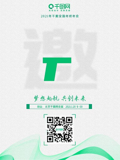 2021年会邀请函源文件