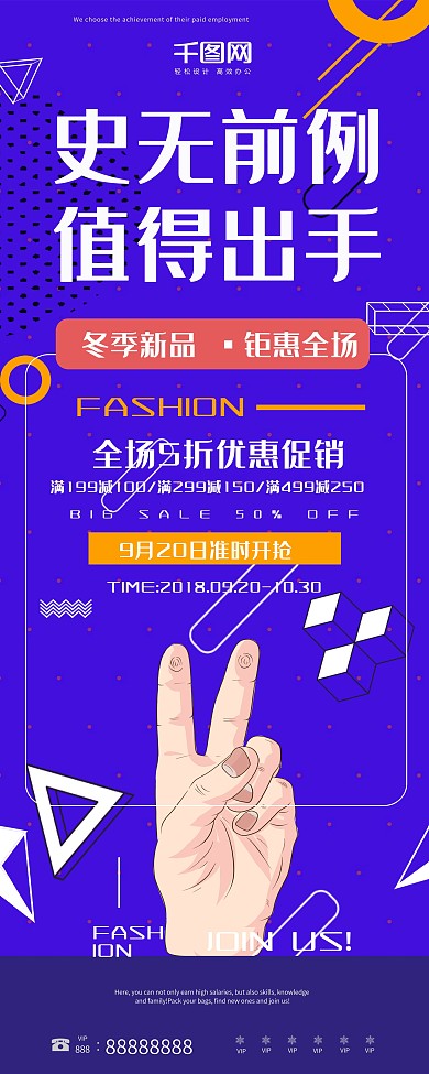 冬季促销活动新品简约蓝色展架PSD模板