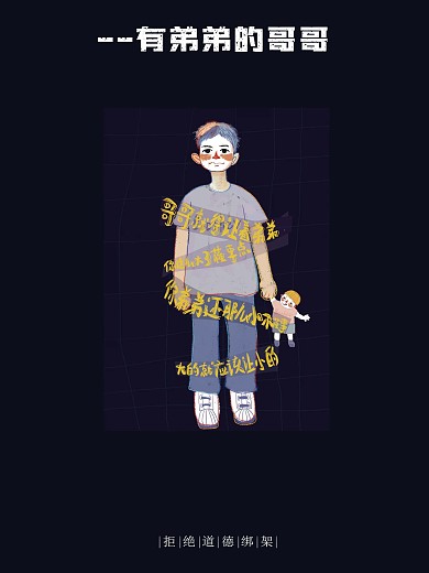 道德绑架平面海报展板设计