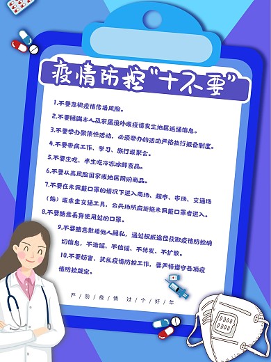 疫情海报新冠肺炎病毒防护防疫冠状简约抗议