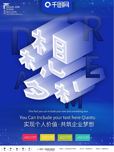 梦想炫酷大气海报