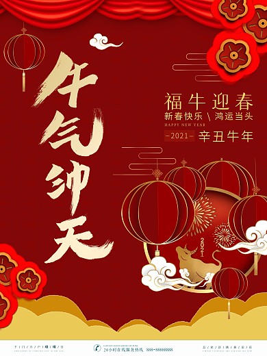 红色大气牛气冲天新年新春快乐祝福海报精选