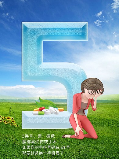 数字能量之5的秘密