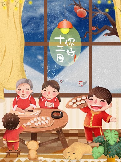 十二月你好风格海报