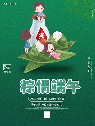简约插画风格端午节粽子海报设计