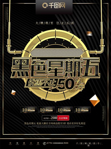C4D创意高档黑金质感黑色星期五促销海报