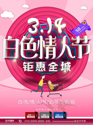 C4D白色情人节3.14情人节促销海报