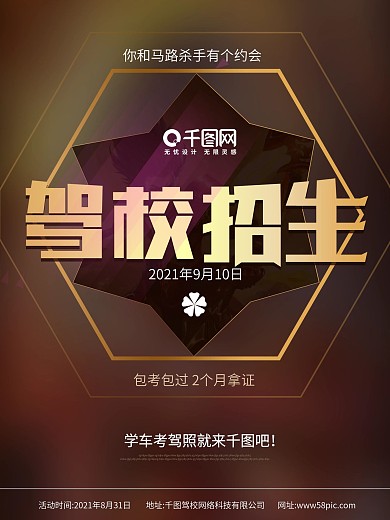 驾校招生学车考驾照海报