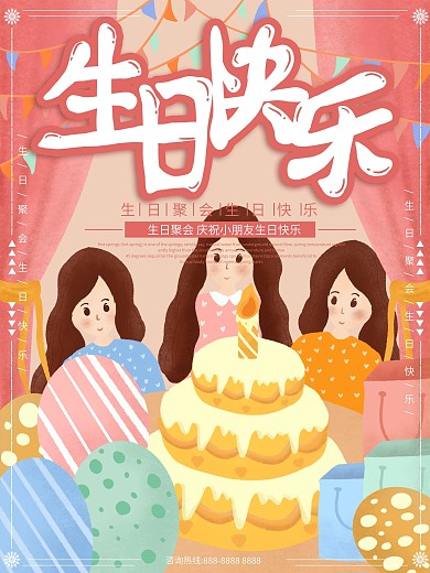 原创插画粉色女孩生日快乐聚会海报