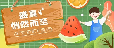 小暑公众号夏天清凉温馨封面