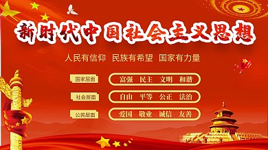 文化宣传社会主义核心价值观建党展板