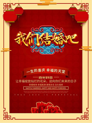 我们结婚吧婚庆影楼海报设计