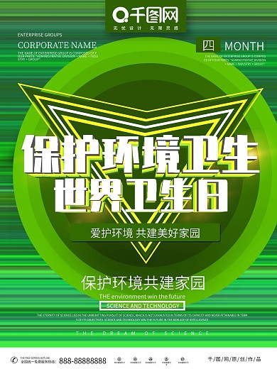 世界卫生日环保公益海报