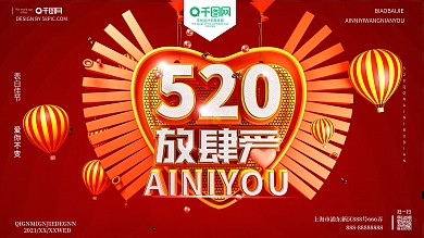 C4D创意原创520情人节宣传促销海报