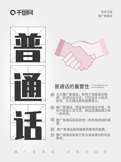 推广普通话公益海报设计