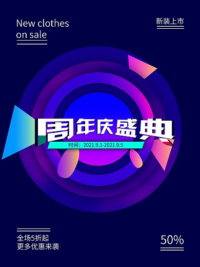 电商背景服装促销海报