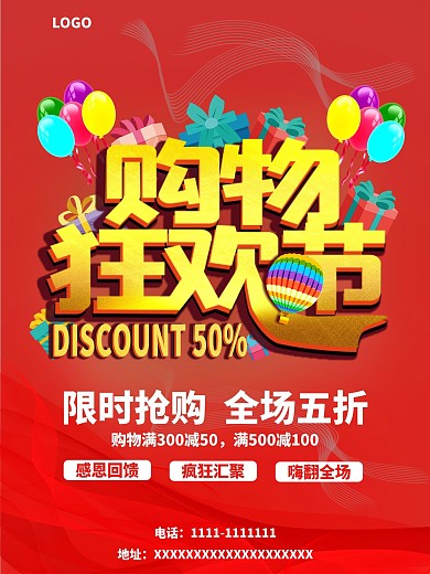 红色喜庆促销满减海报