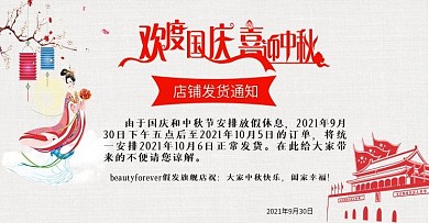 欢度国庆迎中秋放假通知