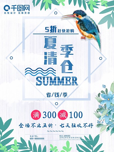 商店服装店商场超市夏季清仓海报模板