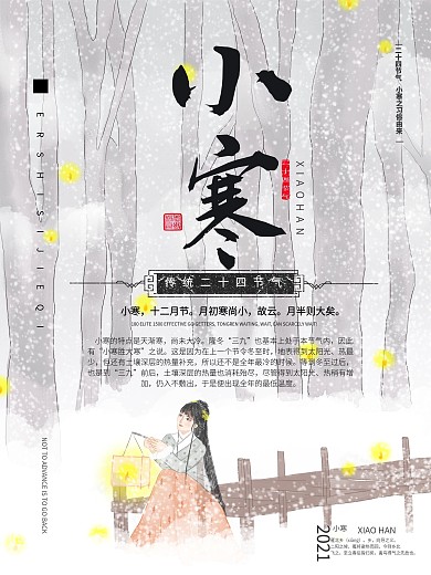 简约中国传统二十四节气之小寒宣传海报