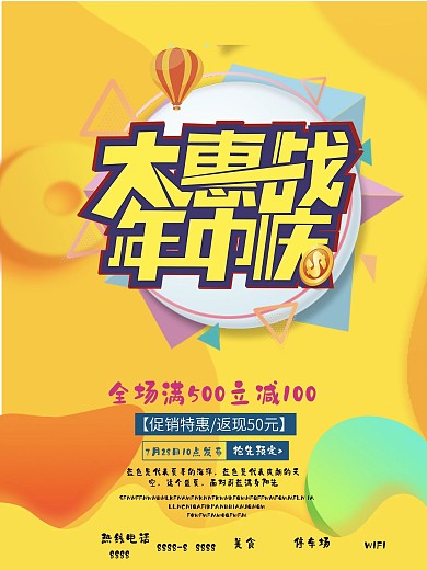黄色警报渐变色块促销海报设计PSD模板年中庆 年中大促海报