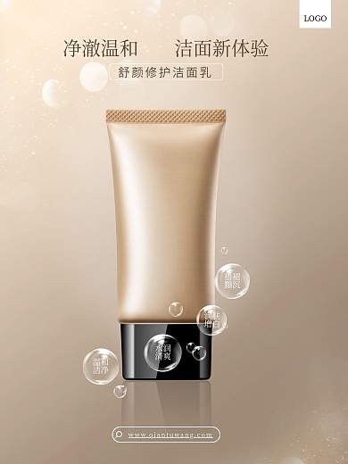 简约清新女士温和洗面奶海报