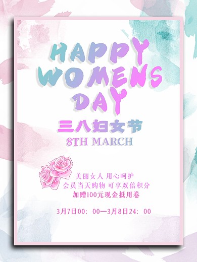 3月8日妇女节促销宣传海报